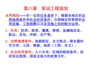 灌溉-水利与能源动力工程学院课件.ppt