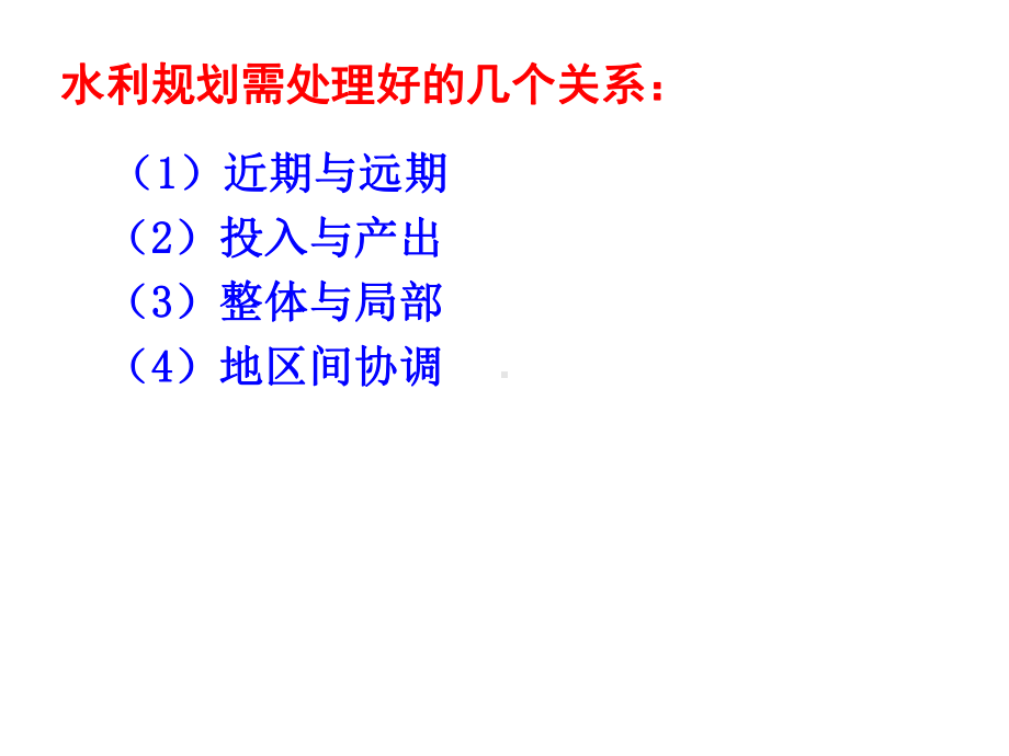 灌溉-水利与能源动力工程学院课件.ppt_第3页