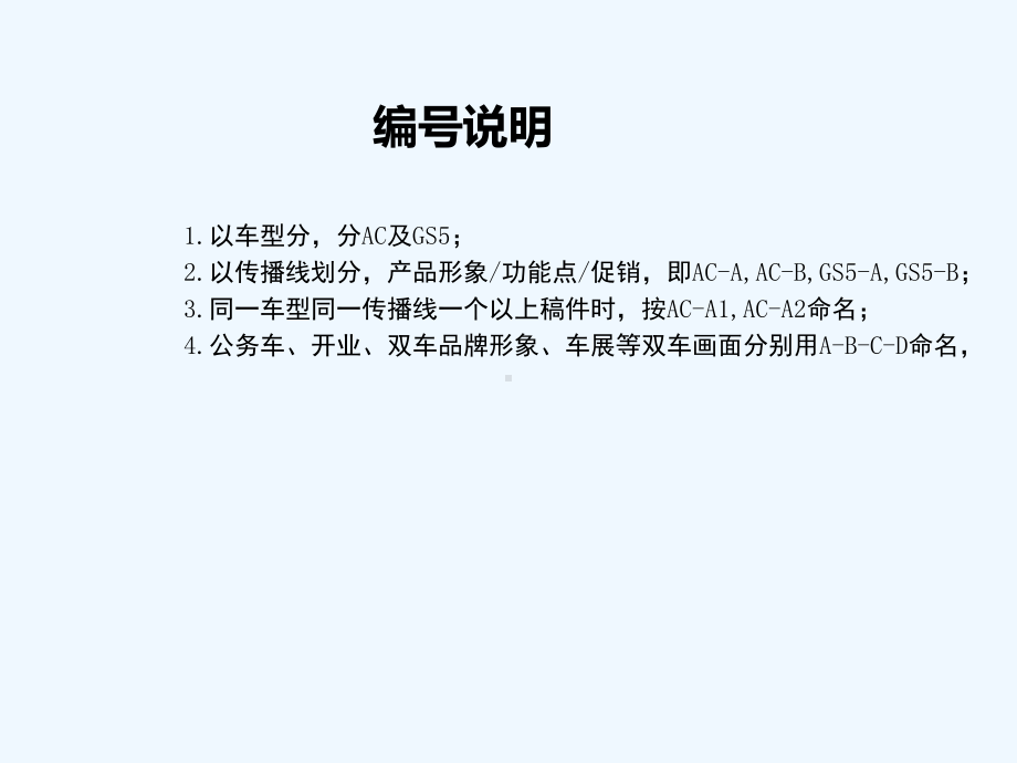 广汽传祺广告策划方案.ppt_第3页