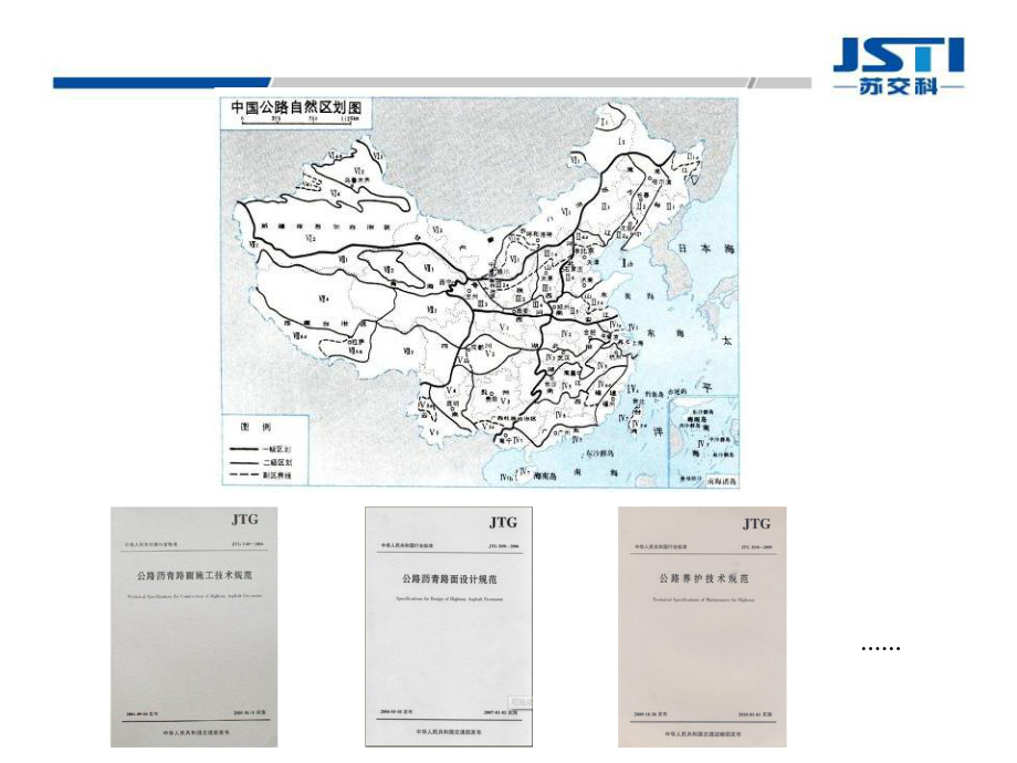 沥青路面施工技术交流培训总结课件.pptx_第3页