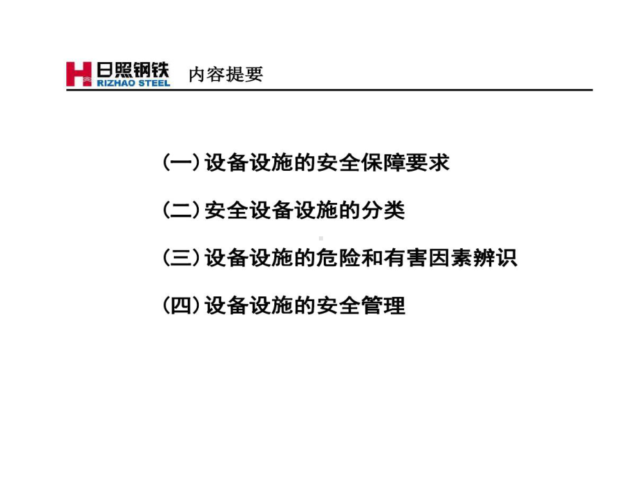 安全设备设施培训详解课件.ppt_第2页