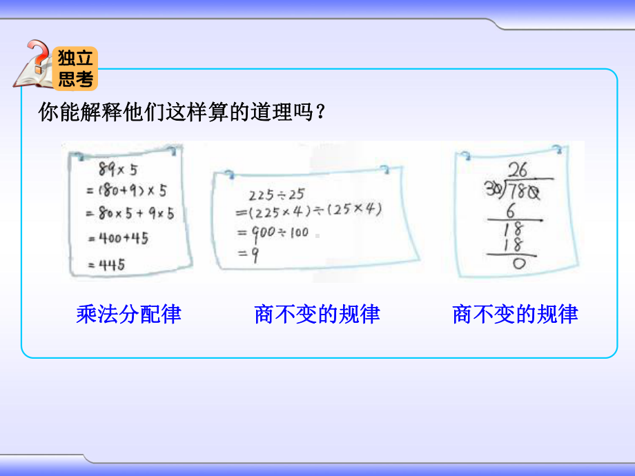 新北师大版四年级数学上册《-乘法-运算律》公开课课件整理.ppt_第3页