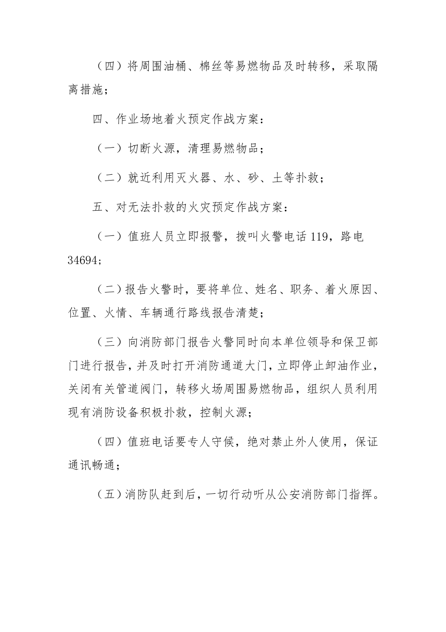 油库消防灭火的应急措施.docx_第2页