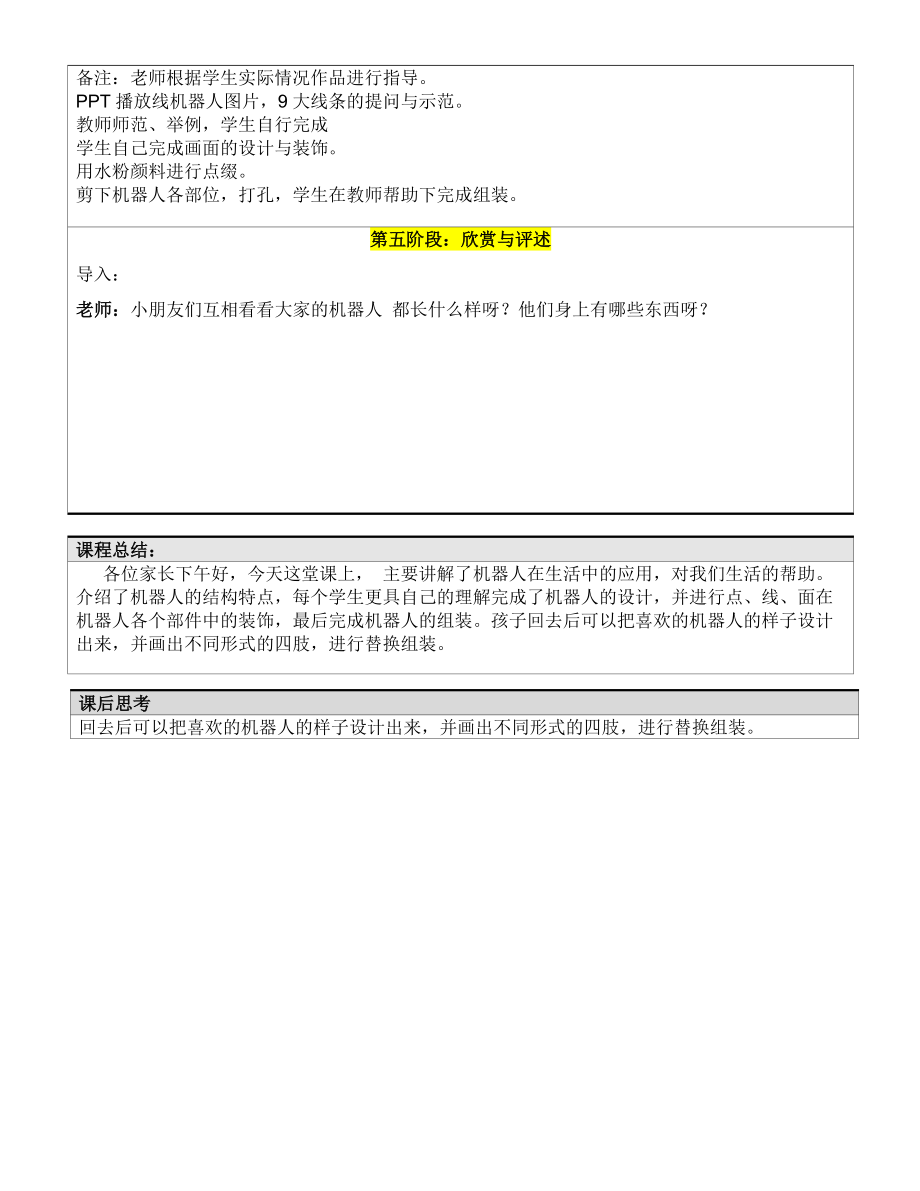 二年级上册美术课外探索B班教案-机器人大厨师-教案-全国通用.doc_第3页