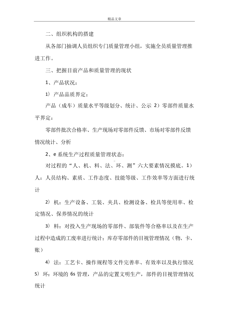 《全员质量管理推进方案》.docx_第2页