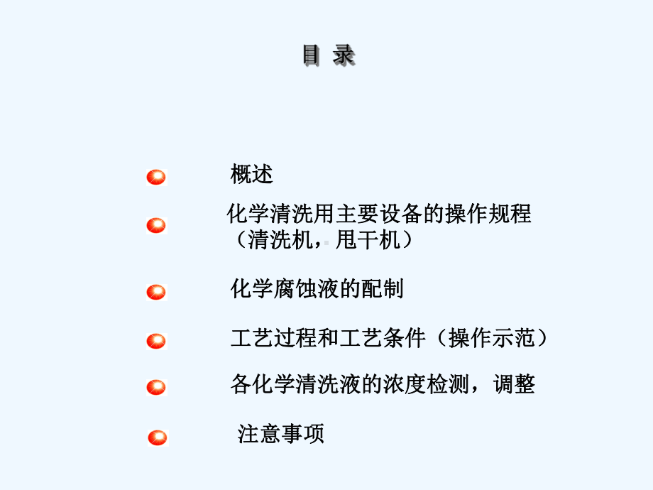 扩散前的表面处理课件.ppt_第2页