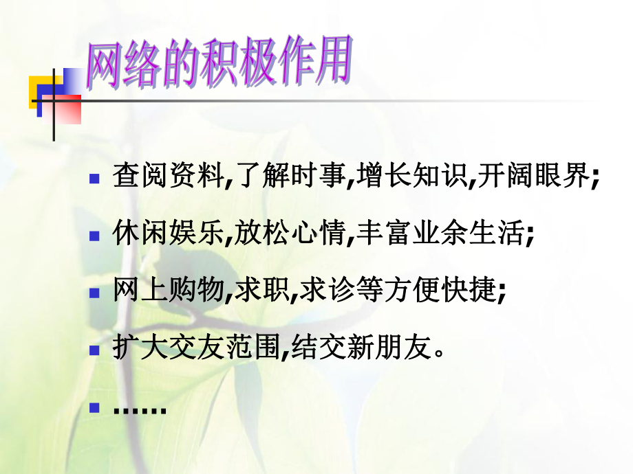 网络安全教育课件.ppt_第3页