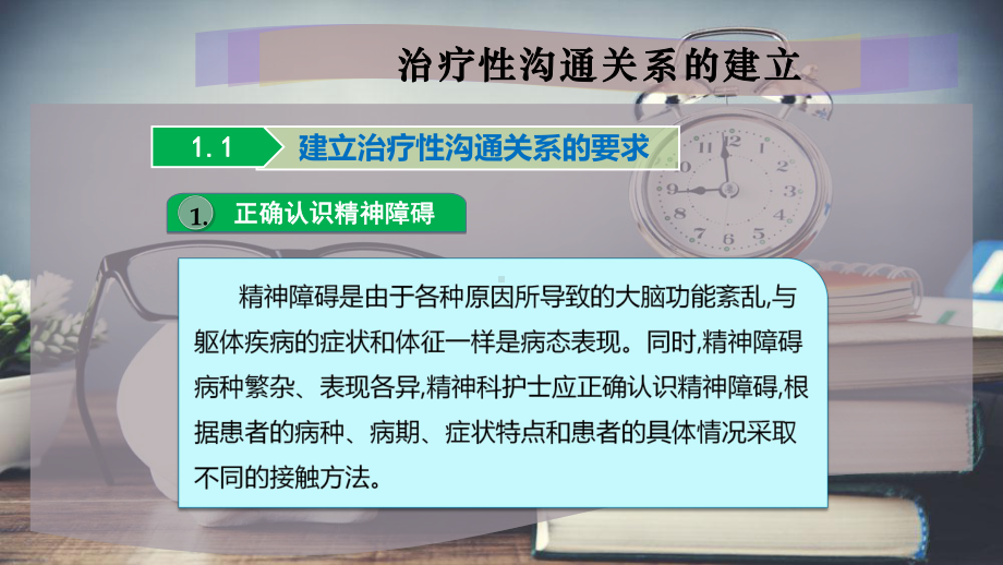 治疗性沟通关系的建立课件.pptx_第3页