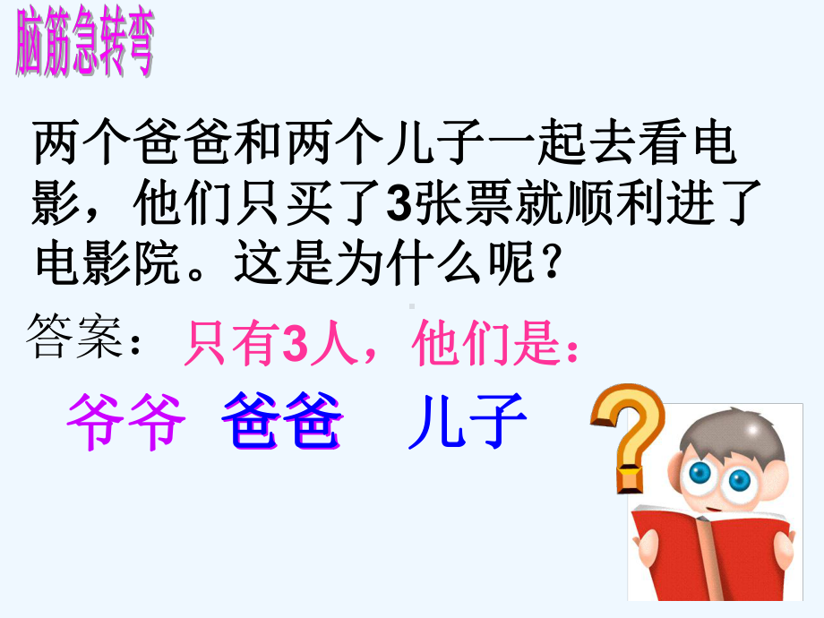 新人教版小学数学三年级下册第9单元数学广角-简单的集合P108例1课件.ppt_第3页