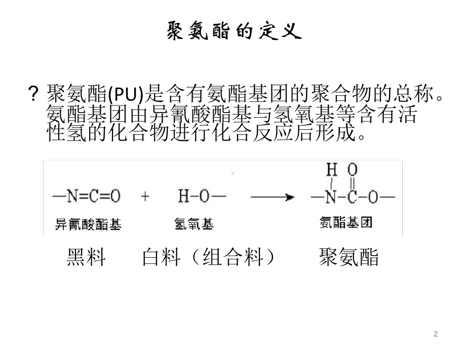 聚醚多元醇课件.ppt_第2页