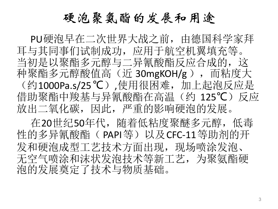 聚醚多元醇课件.ppt_第3页