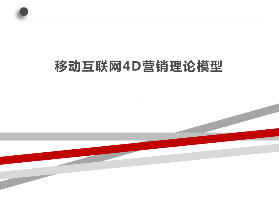 移动营销实务移动互联网营销认知课件.pptx_第2页