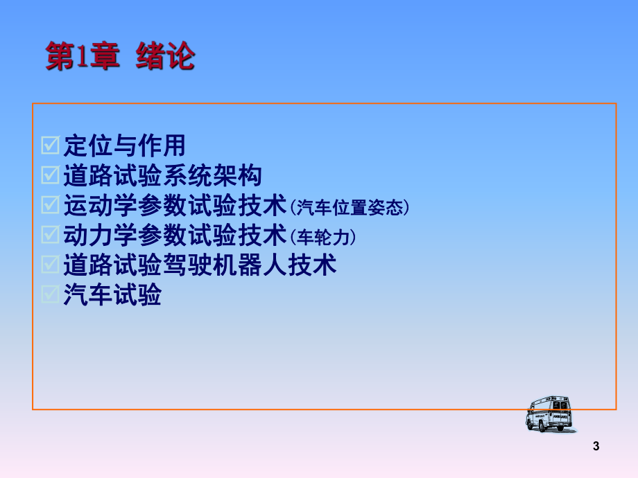 汽车试验试验学教学课件.ppt_第3页