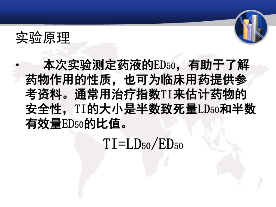 中枢神经系统药物的作用筛选及ED50的测定—药理学实验课件.ppt_第2页