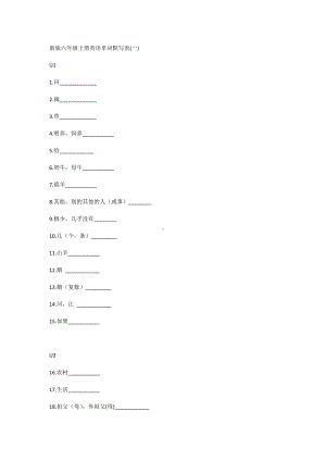 新版六年级上册英语单词默写表(一).docx