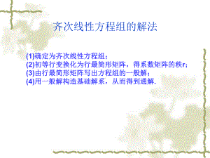 线性代数教案23课件.ppt