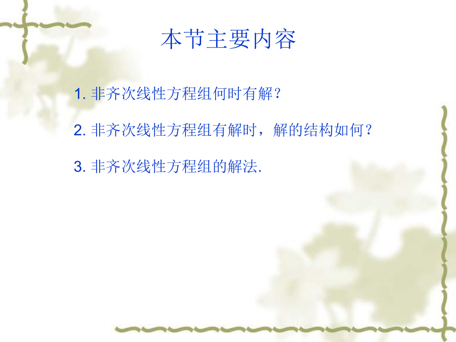 线性代数教案23课件.ppt_第3页