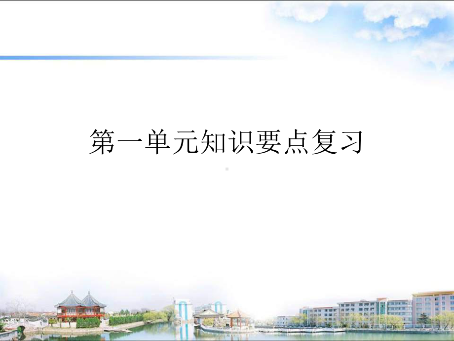 政治必修一经济生活复习课件.pptx_第1页