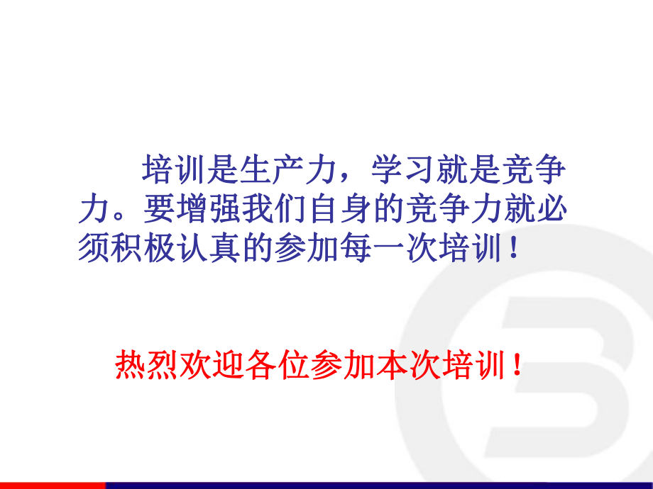 电话营销技能培训课件.ppt_第1页