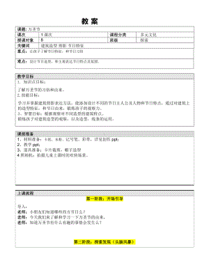 二年级上册美术课外探索C班教案-鬼节-万圣—教案-全国通用.doc