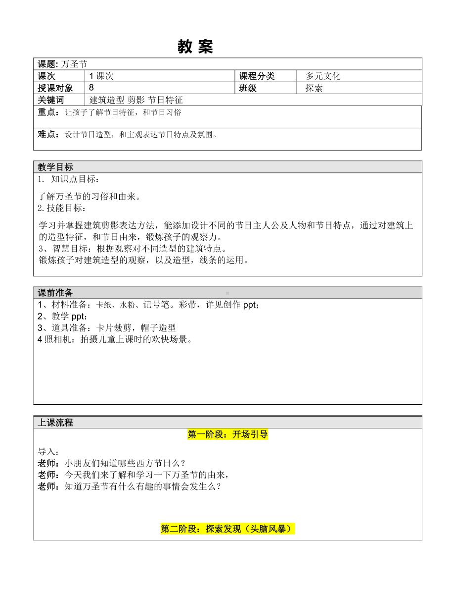 二年级上册美术课外探索C班教案-鬼节-万圣—教案-全国通用.doc_第1页