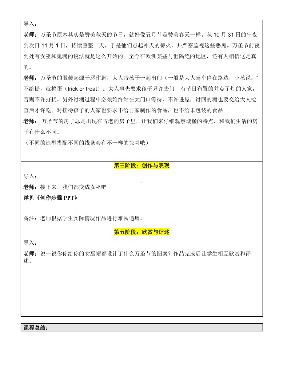 二年级上册美术课外探索C班教案-鬼节-万圣—教案-全国通用.doc_第2页