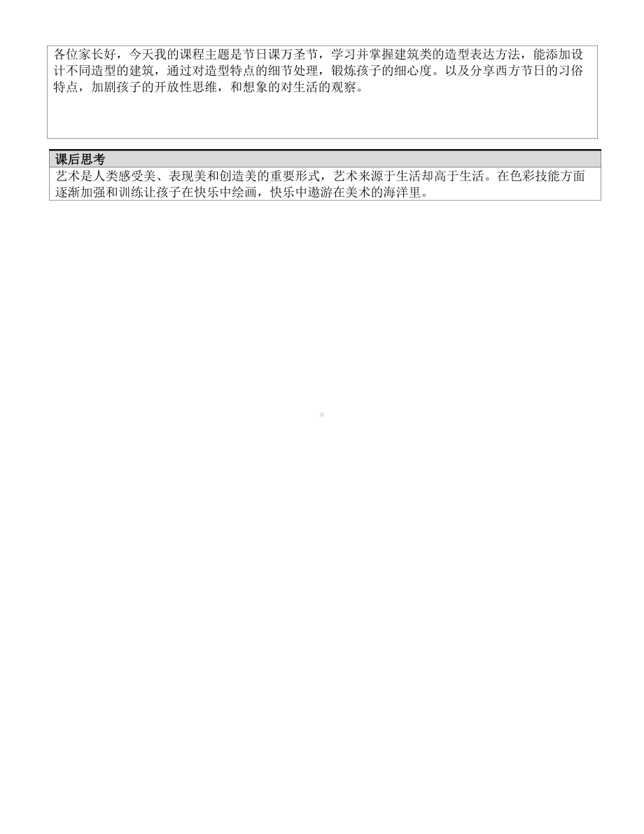 二年级上册美术课外探索C班教案-鬼节-万圣—教案-全国通用.doc_第3页