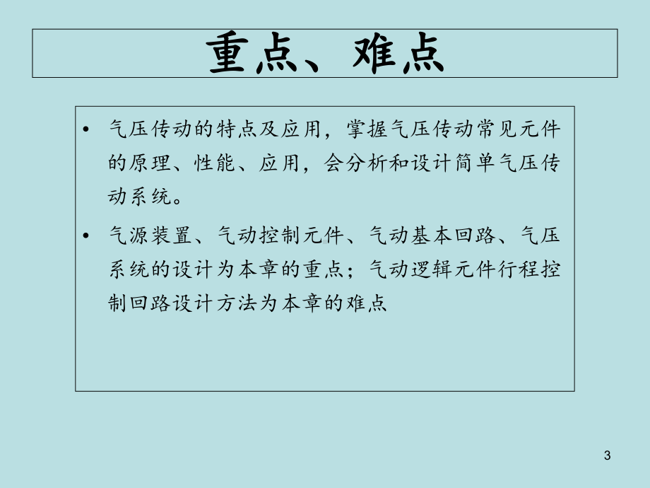 气缸-电磁阀之气动基础课件.ppt_第3页