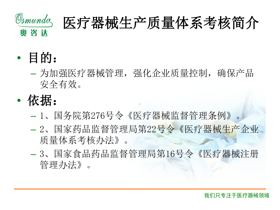 江苏省医疗器械质量体系考核检查指南课件.pptx_第2页