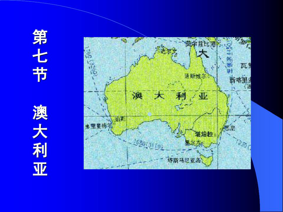 客源国概况第三章澳大利亚新西兰课件.ppt_第2页