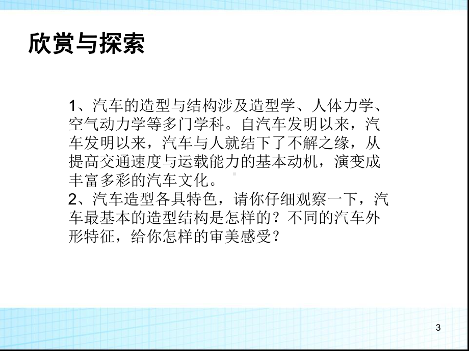 岭南版《汽车的造型》课件.ppt_第3页