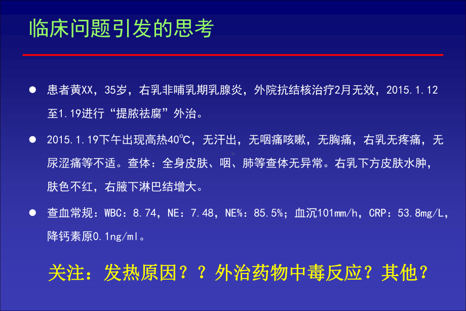 升丹制剂临床应用与其毒性研究进展课件.ppt_第2页