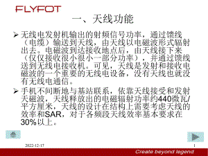 手机天线设计浅谈课件.ppt