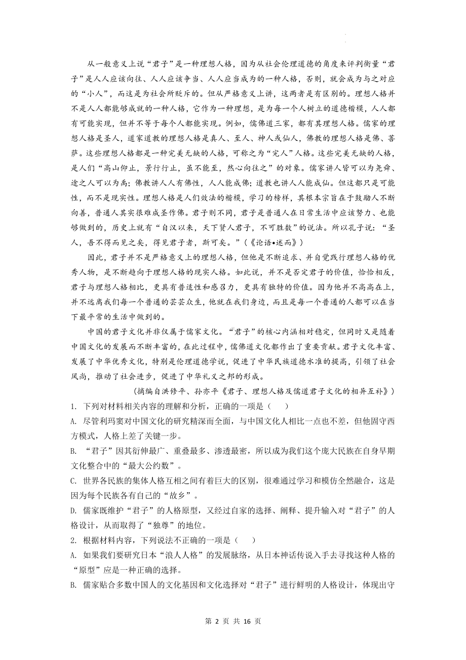 统编版高中语文选择性必修上册第四单元检测试卷（Word版含答案）.docx_第2页