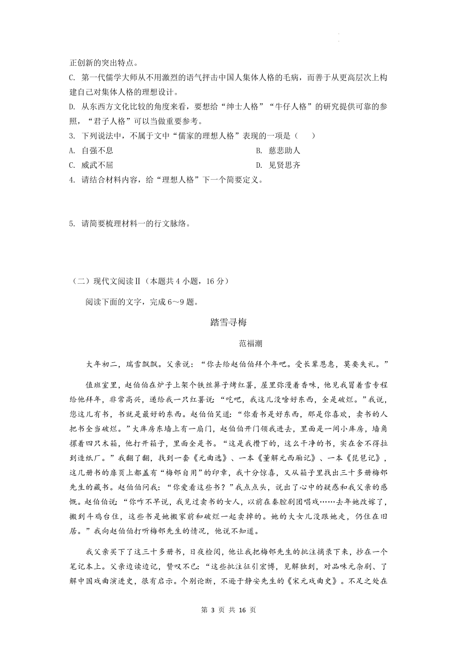 统编版高中语文选择性必修上册第四单元检测试卷（Word版含答案）.docx_第3页