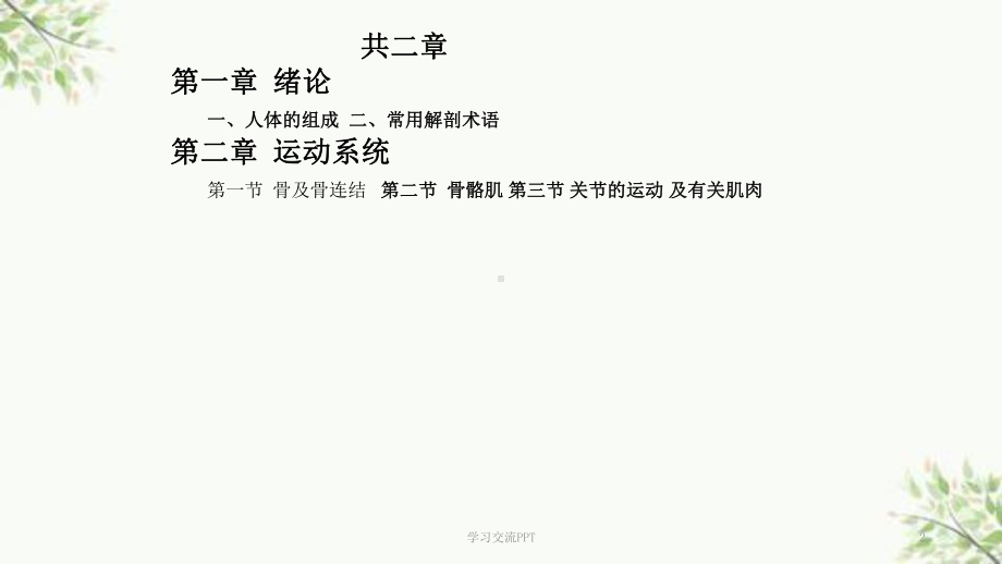 瑜伽人体解剖学课件.ppt_第2页