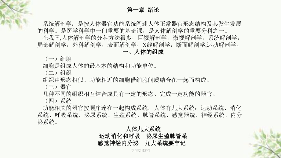 瑜伽人体解剖学课件.ppt_第3页