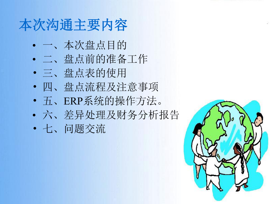 年终资产盘点沟通会模板课件.ppt_第2页