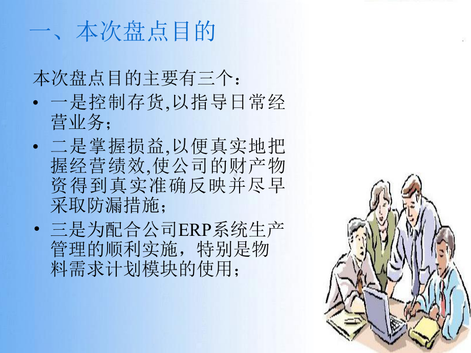 年终资产盘点沟通会模板课件.ppt_第3页