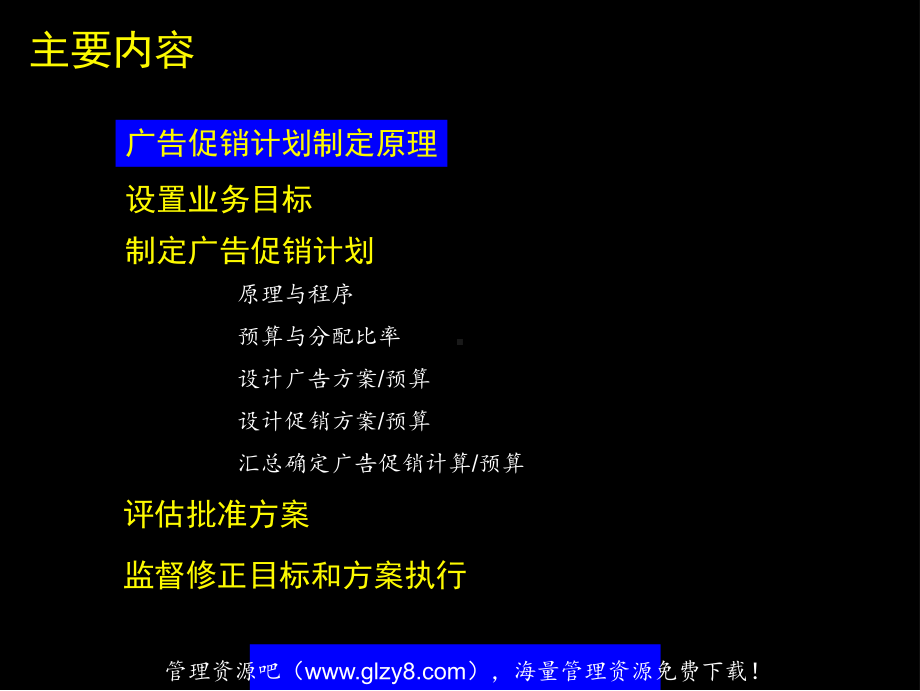 广告促销计划流程实施手册课件.ppt_第2页