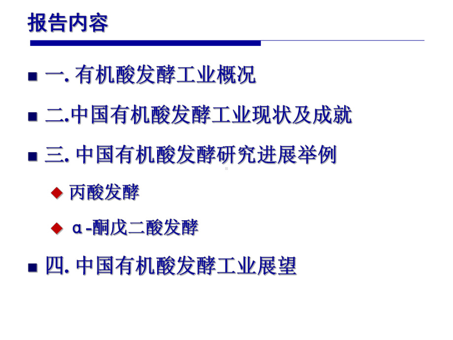 《有机酸发酵》有机酸发酵工业进展课件.ppt_第2页