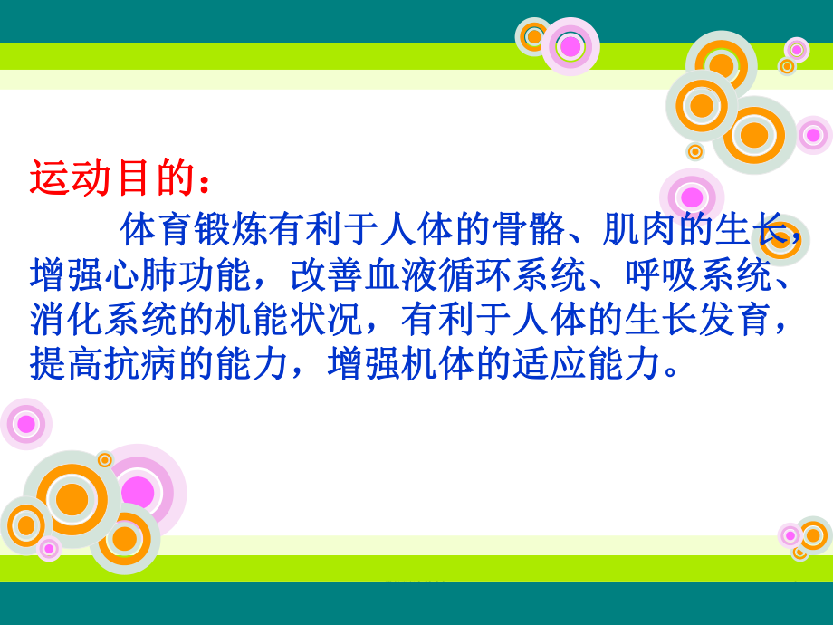 幼儿运动护理课件.ppt_第2页