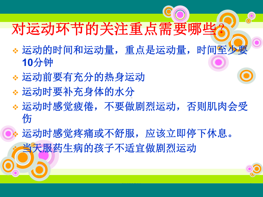 幼儿运动护理课件.ppt_第3页