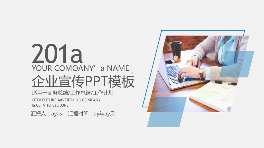 简约企业宣传企业简介公司简介模板精美模板课件.pptx_第1页