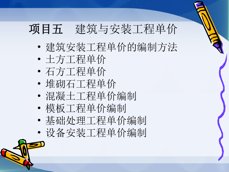 水利工程造价与招投标主讲教师许明丽课件.ppt_第2页