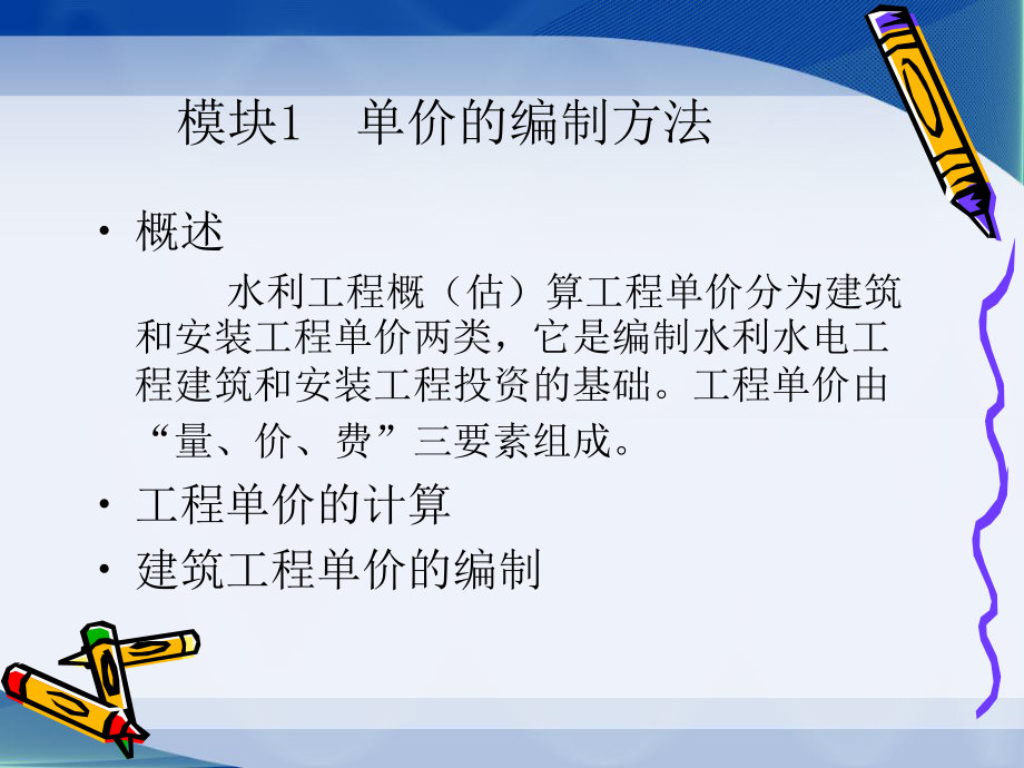 水利工程造价与招投标主讲教师许明丽课件.ppt_第3页