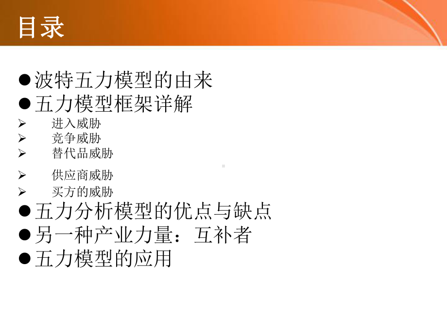 波特五力模型22234课件.ppt_第2页