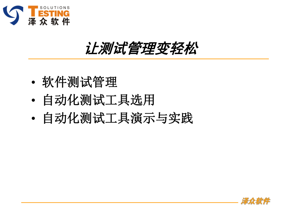 泽众软件扩展的测试用例工作表课件.ppt_第2页