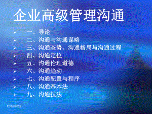 管理沟通讲义课件.ppt