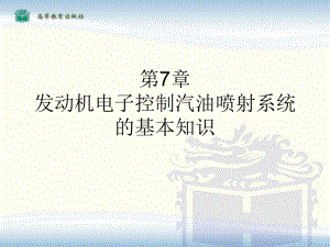 电控汽油喷射的优点课件.ppt